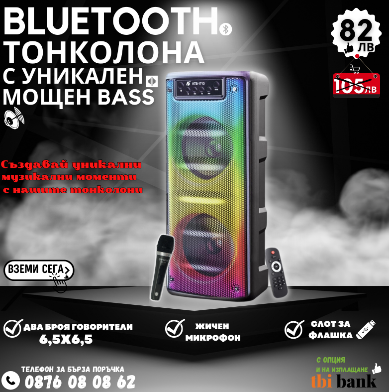 Bluetooth Тонколона Модел-1713 2х6,5 inch