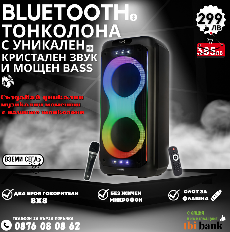 Bluetooth Тонколона Модел-1782 2х8 inch