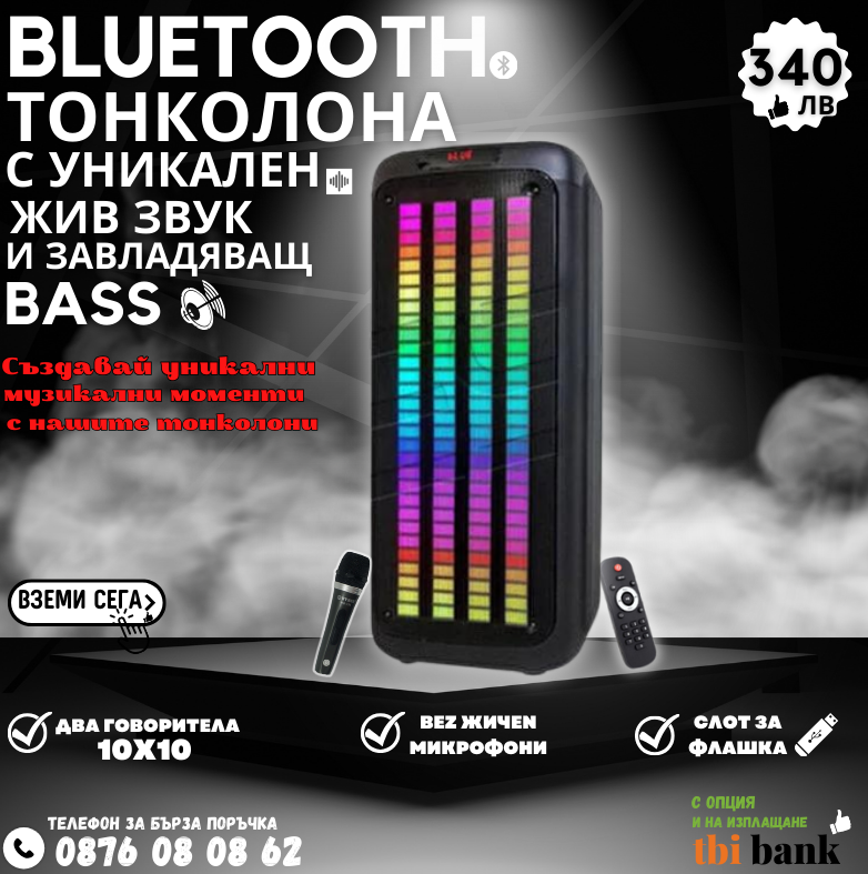 Bluetooth Тонколона Модел-1756 2х10 inch