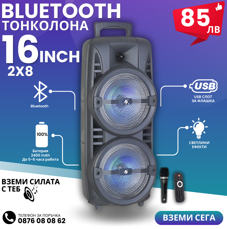 Bluetooth Тонколона 1745 + микрофон 16 инча 2х8