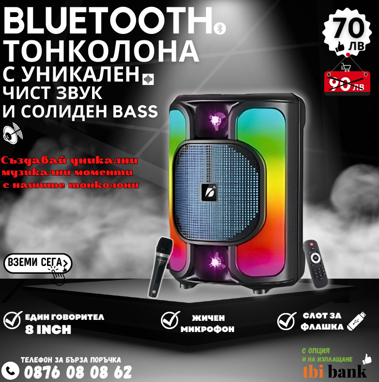 Bluetooth Тонколона Модел-1766 8 inch