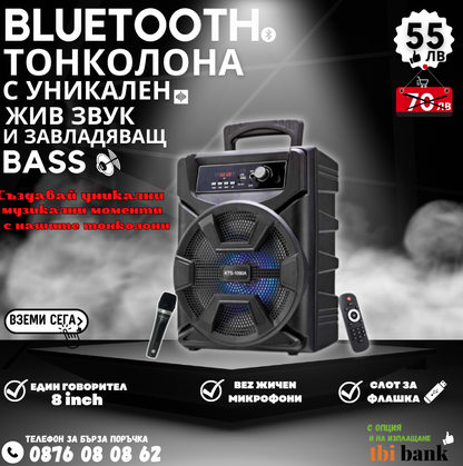 Bluetooth Тонколона Модел-1090 6,5i nch