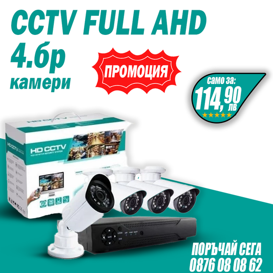 Комплект 4 камери за вътрешно/външно видеонаблюдение FULL HD AHD + DVR с интернет връзка CCTV