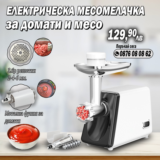 elektricheska-mesomelachka-za-domati-i-meso