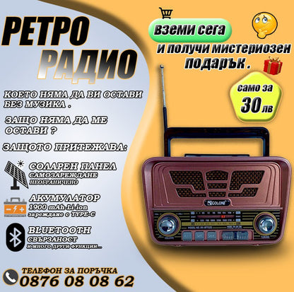 Bluetooth Ретро Радио