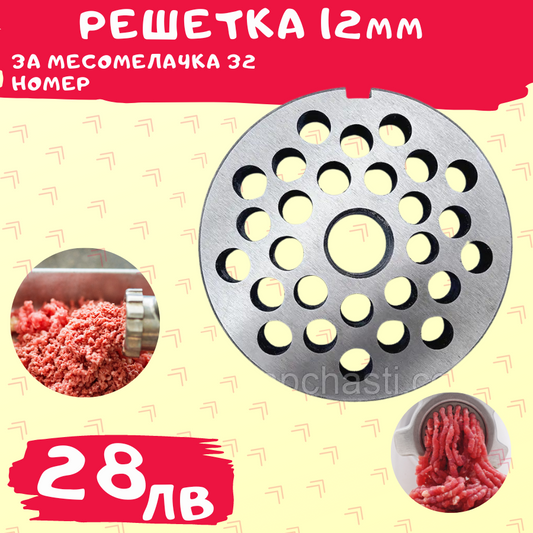 Решетка 12мм