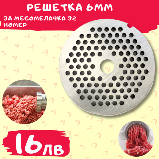 Решетка 6м