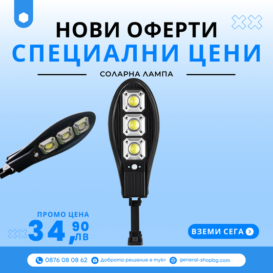 Соларна LED lampa 600W