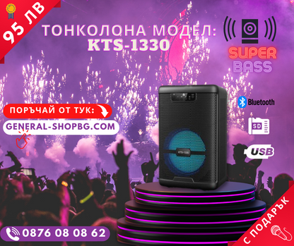 Караоке Колона KTS-1330 с 1 безжичен микрофон